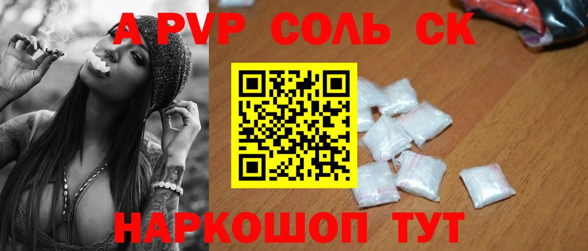 Альфа ПВП СК  А ПВП кристаллы  Вход с VPN  A PVP VHQ  Гулькевичи 