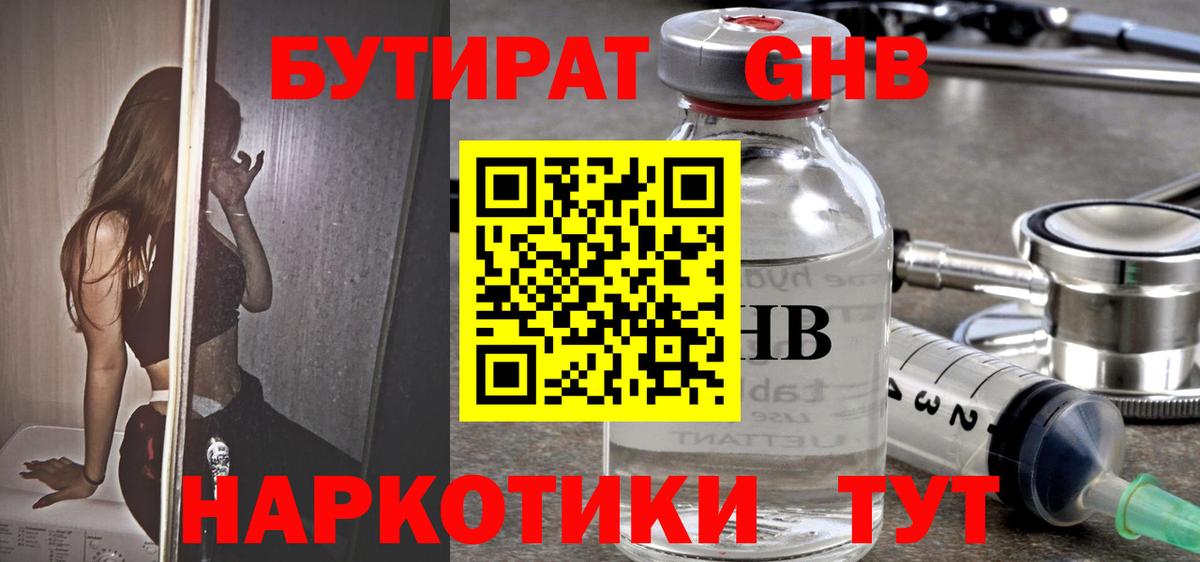 БУТИРАТ  Вход с VPN  Гулькевичи  БУТИРАТ жидкий экстази 