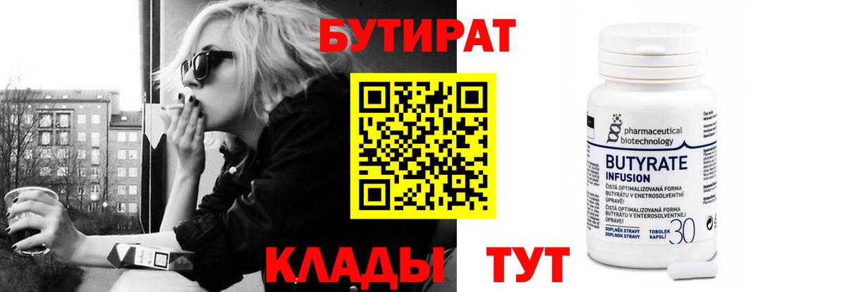 БУТИРАТ BDO Гулькевичи