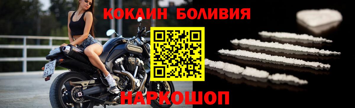 COCAIN Боливия  Cocaine Fish Scale  Гулькевичи  Вход с VPN 
