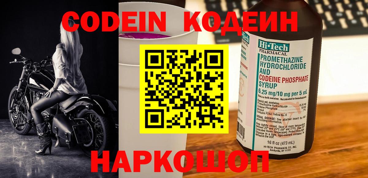 Гулькевичи  Кодеин Purple Drank  Кодеин напиток Lean (лин)  наркотики  Вход с VPN 