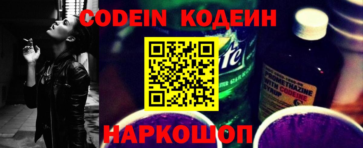 Кодеиновый сироп Lean Purple Drank Гулькевичи