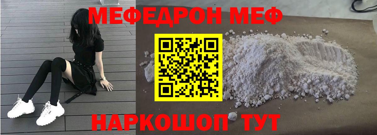 Мефедрон кристаллы  Вход с VPN  Мефедрон  МЯУ-МЯУ 4 MMC  Гулькевичи 