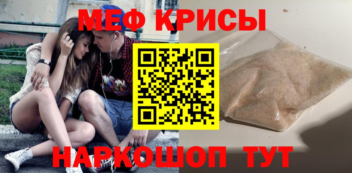 Меф мяу мяу мука Гулькевичи