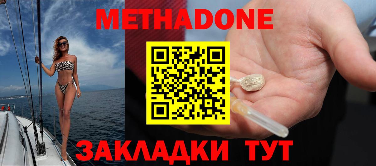 Гулькевичи  МЕТАДОН белоснежный  Вход с VPN 